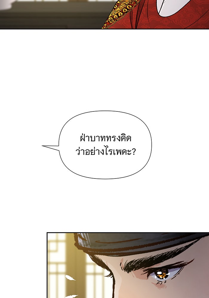 นางในหัวใจแกร่ง [The Red Sleeve] - หน้า 51