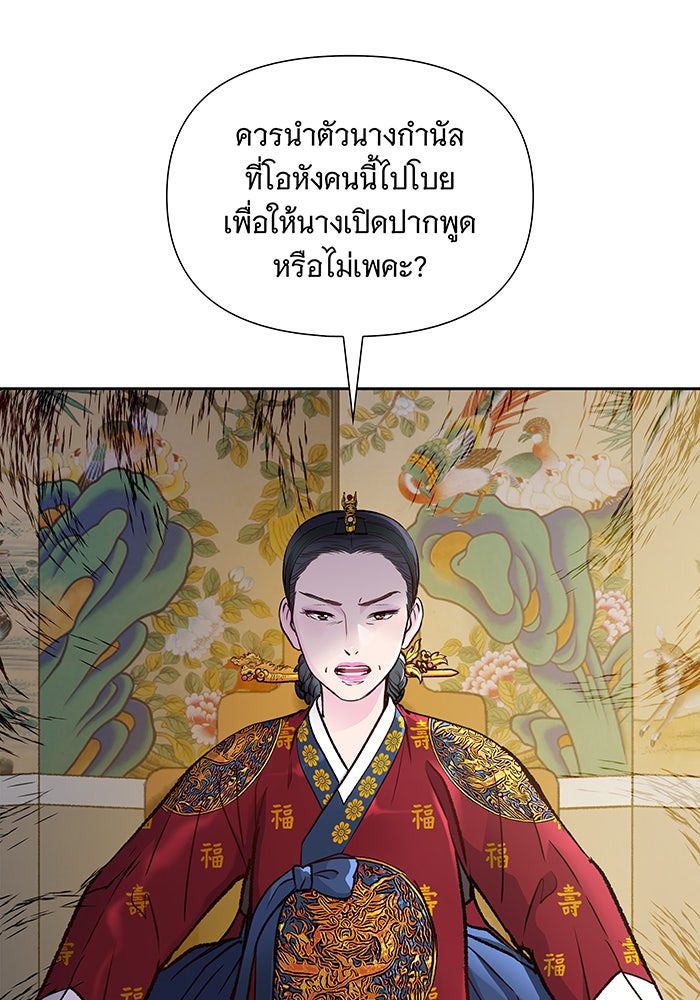 นางในหัวใจแกร่ง [The Red Sleeve] - หน้า 53