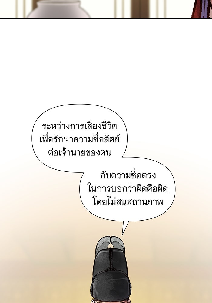 นางในหัวใจแกร่ง [The Red Sleeve] - หน้า 55
