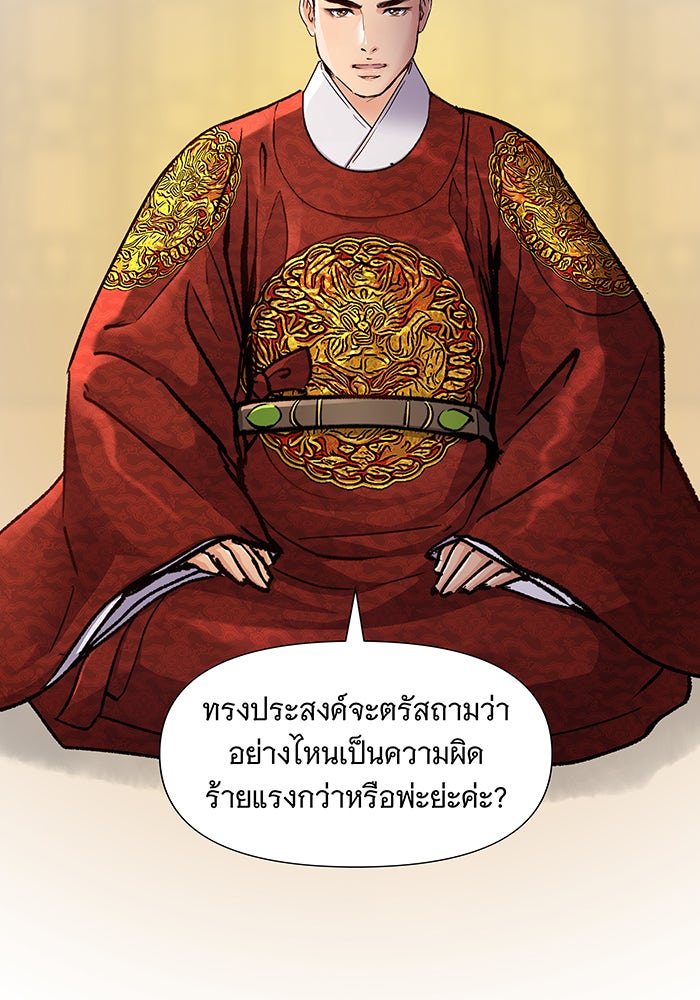 นางในหัวใจแกร่ง [The Red Sleeve] - หน้า 56