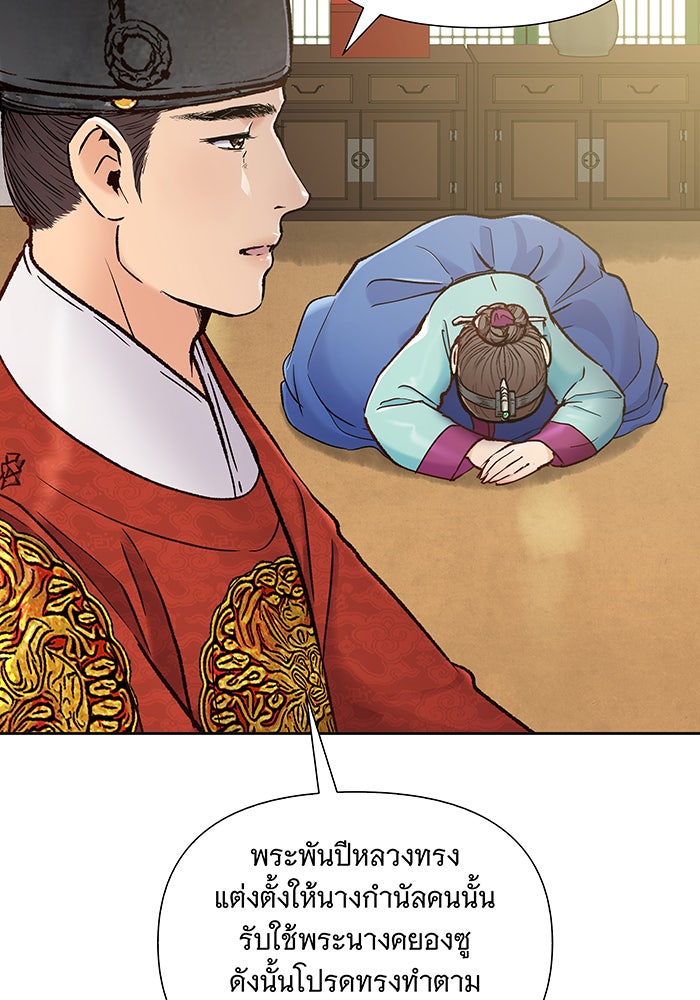นางในหัวใจแกร่ง [The Red Sleeve] - หน้า 58