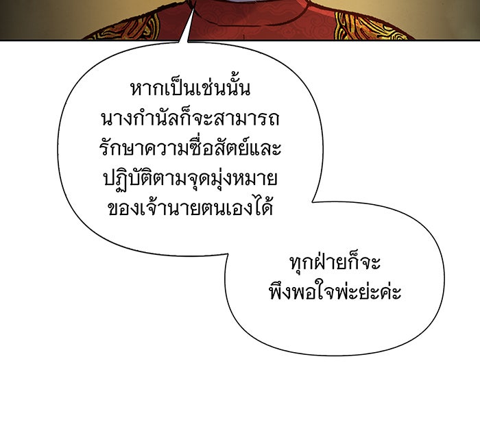 นางในหัวใจแกร่ง [The Red Sleeve] - หน้า 60