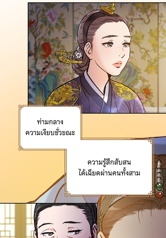 นางในหัวใจแกร่ง [The Red Sleeve] - หน้า 63