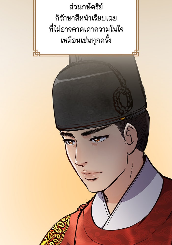 นางในหัวใจแกร่ง [The Red Sleeve] - หน้า 65