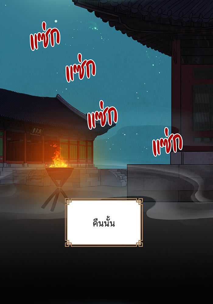 นางในหัวใจแกร่ง [The Red Sleeve] - หน้า 67