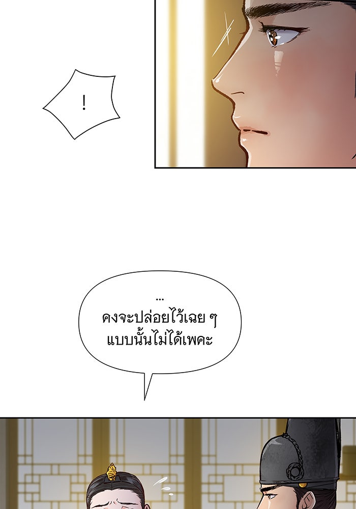 นางในหัวใจแกร่ง [The Red Sleeve] - หน้า 7