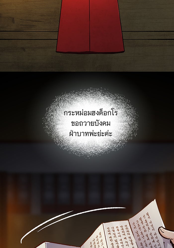 นางในหัวใจแกร่ง [The Red Sleeve] - หน้า 71