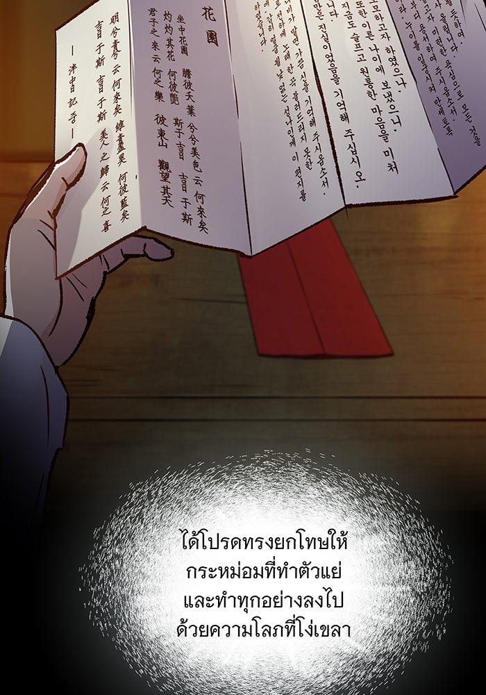 นางในหัวใจแกร่ง [The Red Sleeve] - หน้า 72
