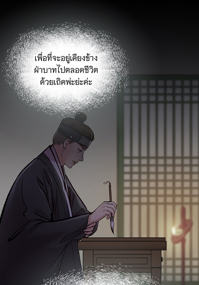 นางในหัวใจแกร่ง [The Red Sleeve] - หน้า 74
