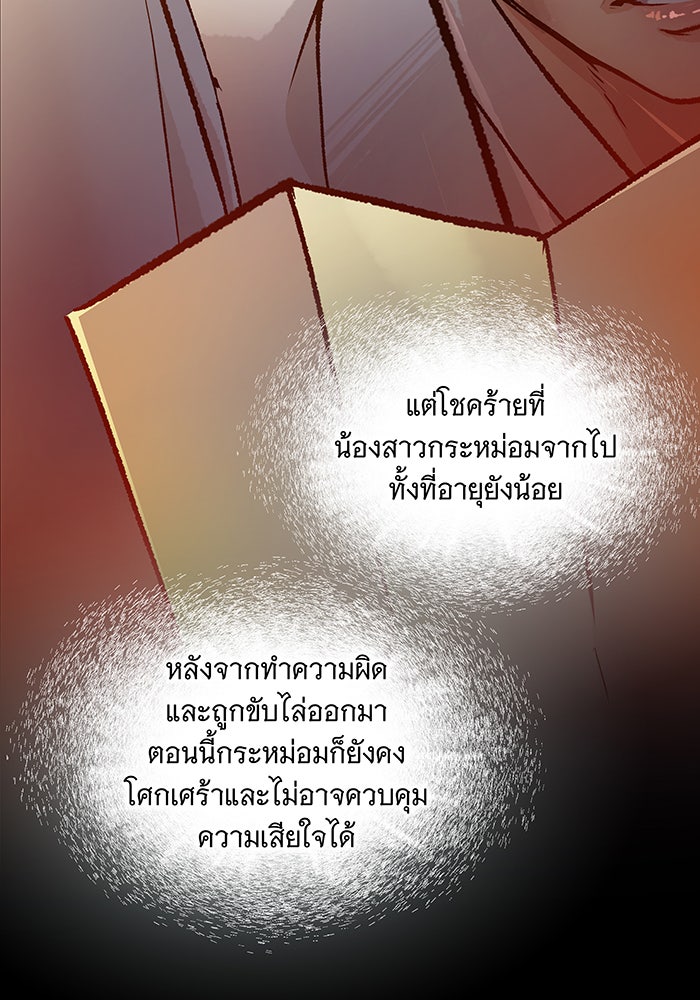 นางในหัวใจแกร่ง [The Red Sleeve] - หน้า 76