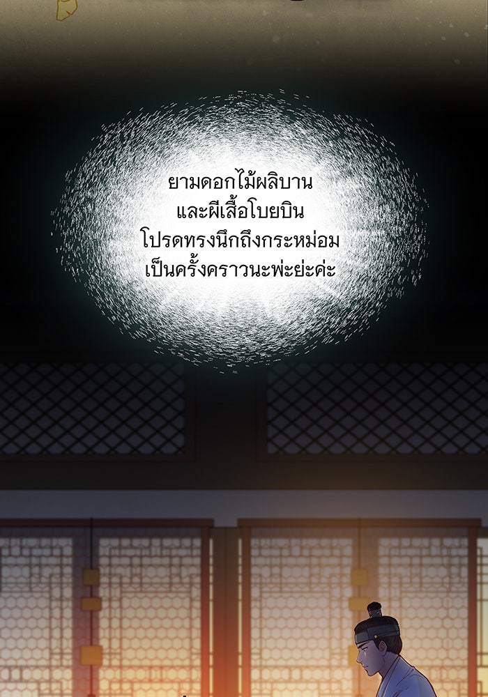 นางในหัวใจแกร่ง [The Red Sleeve] - หน้า 80
