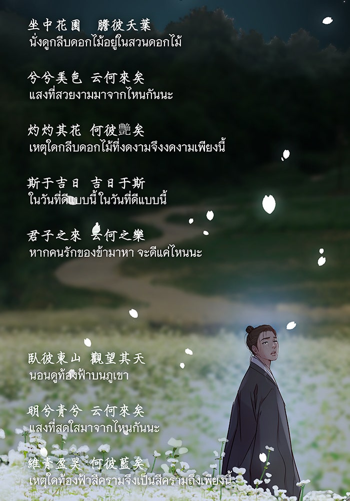 นางในหัวใจแกร่ง [The Red Sleeve] - หน้า 84