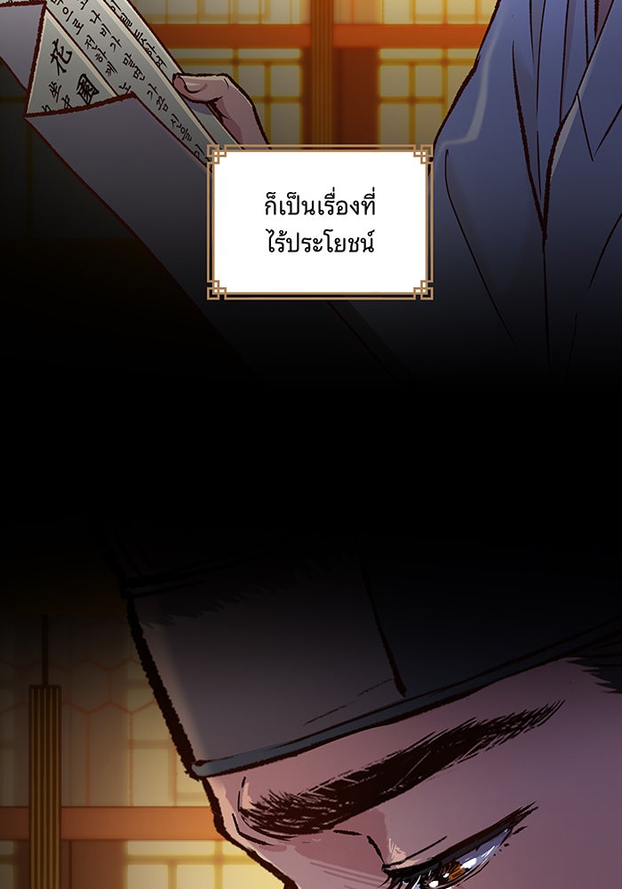 นางในหัวใจแกร่ง [The Red Sleeve] - หน้า 87
