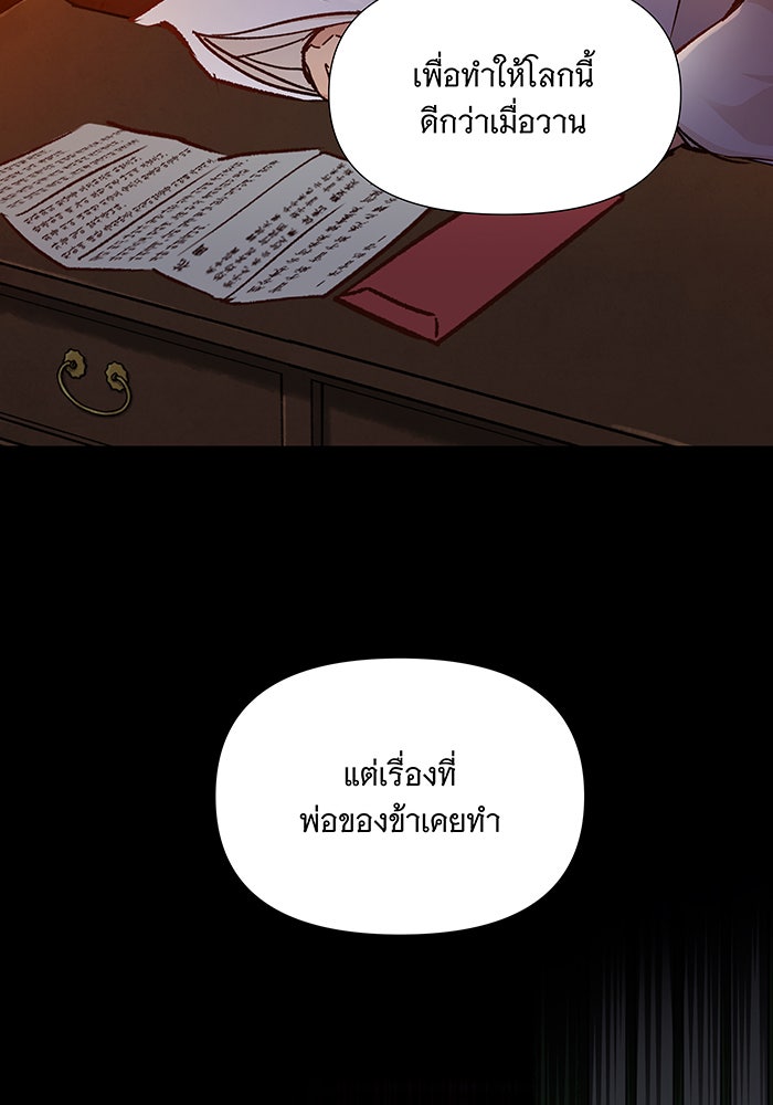นางในหัวใจแกร่ง [The Red Sleeve] - หน้า 103