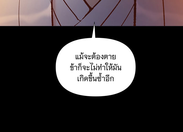นางในหัวใจแกร่ง [The Red Sleeve] - หน้า 106