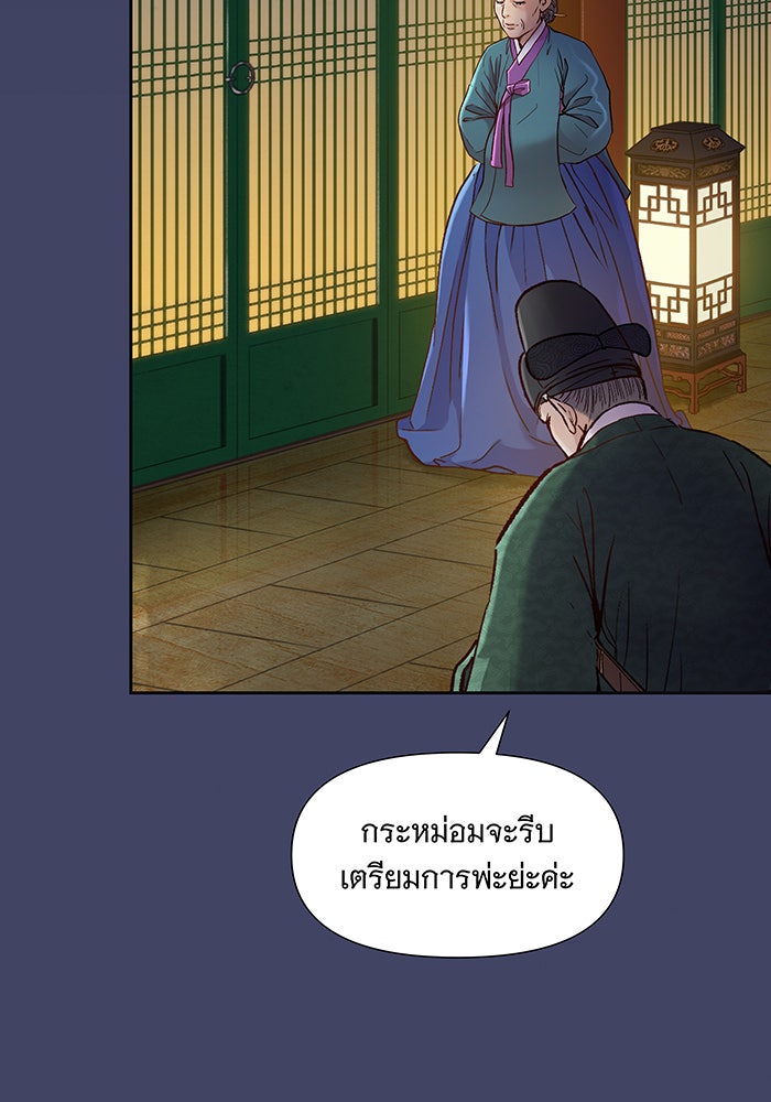 นางในหัวใจแกร่ง [The Red Sleeve] - หน้า 112