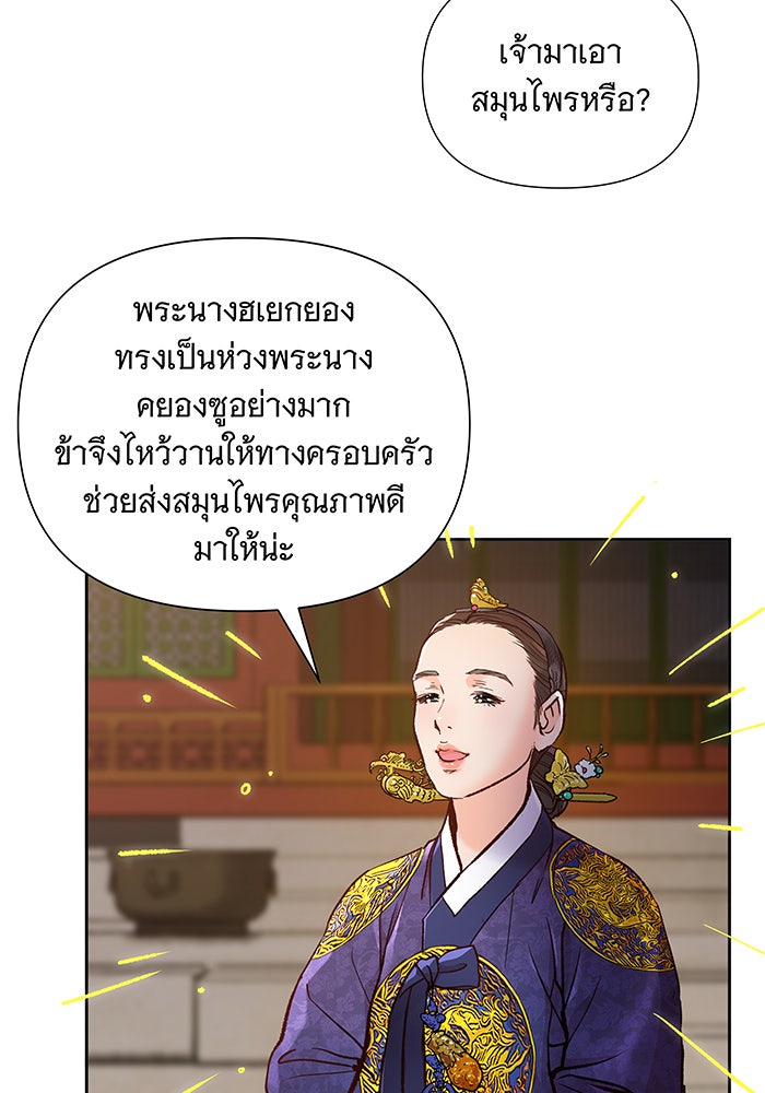 นางในหัวใจแกร่ง [The Red Sleeve] - หน้า 26
