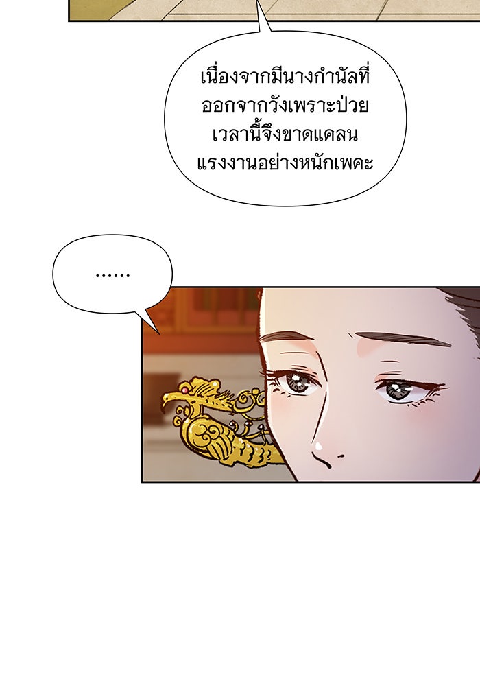 นางในหัวใจแกร่ง [The Red Sleeve] - หน้า 28