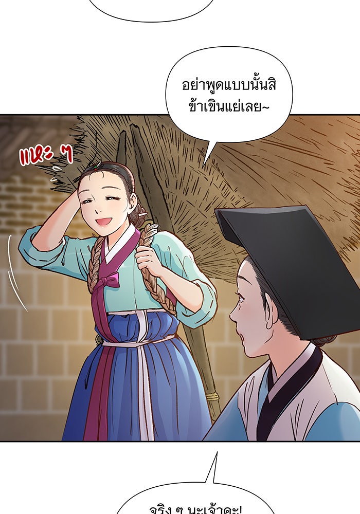 นางในหัวใจแกร่ง [The Red Sleeve] - หน้า 34