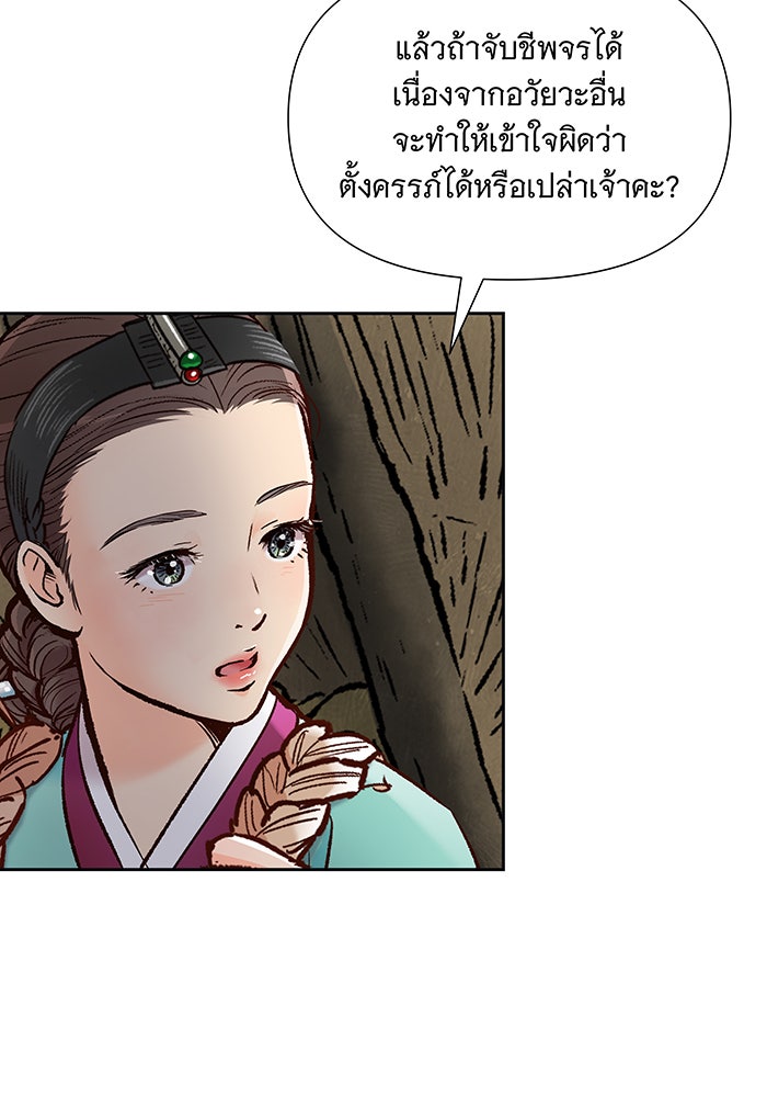นางในหัวใจแกร่ง [The Red Sleeve] - หน้า 40