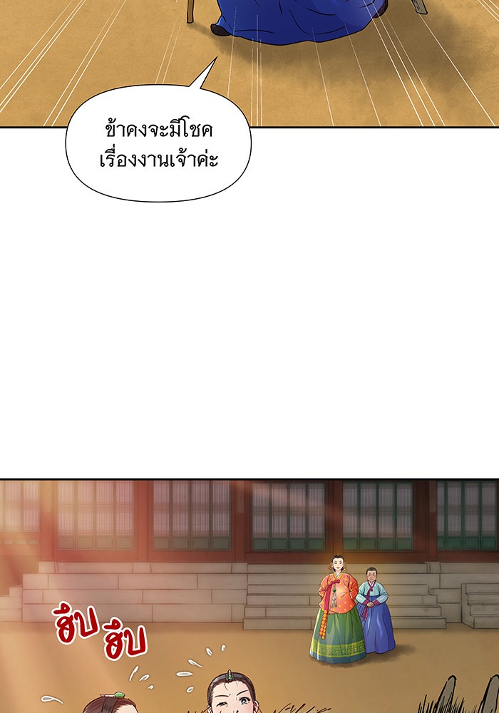 นางในหัวใจแกร่ง [The Red Sleeve] - หน้า 46