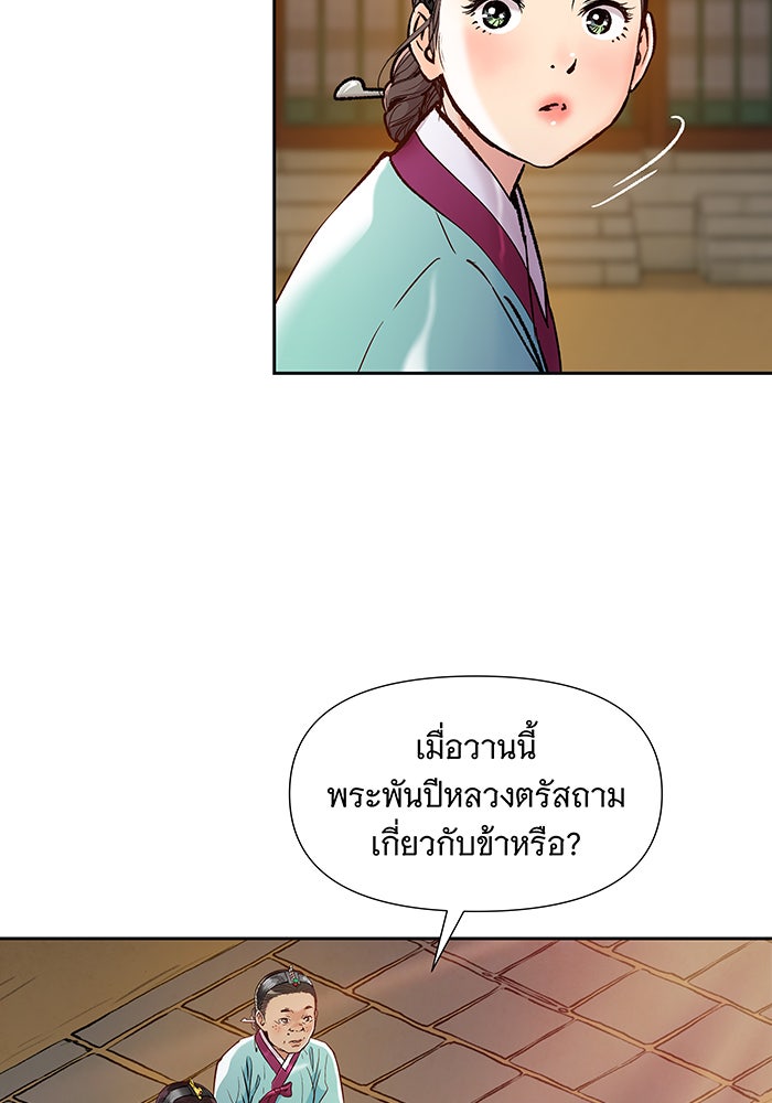 นางในหัวใจแกร่ง [The Red Sleeve] - หน้า 49