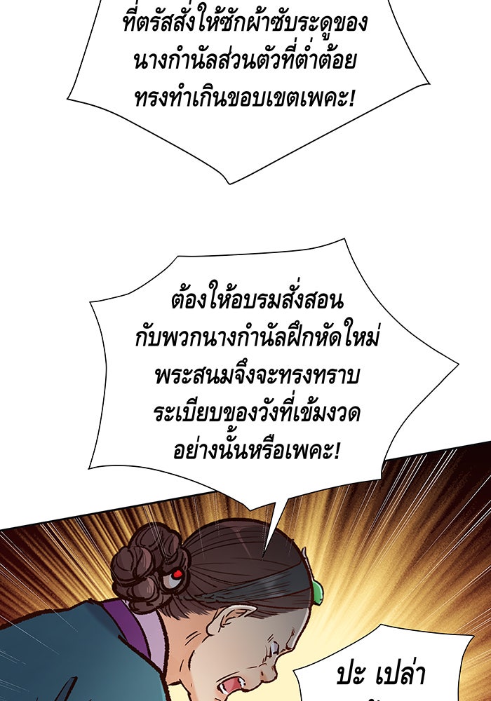 นางในหัวใจแกร่ง [The Red Sleeve] - หน้า 61