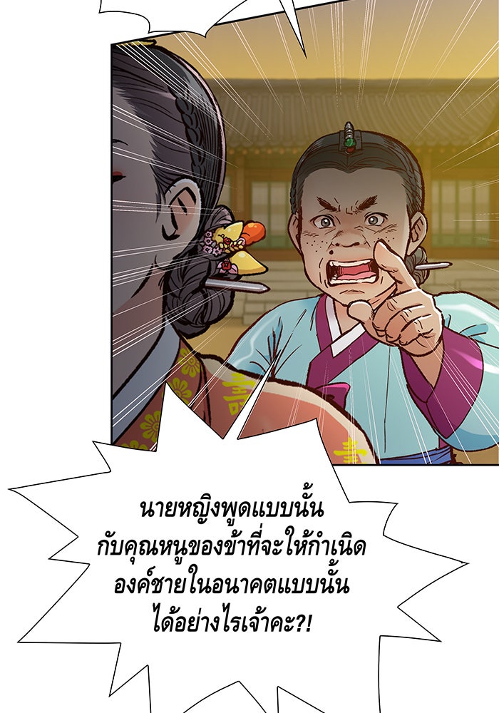 นางในหัวใจแกร่ง [The Red Sleeve] - หน้า 63