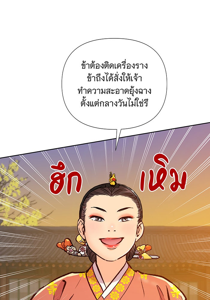 นางในหัวใจแกร่ง [The Red Sleeve] - หน้า 71