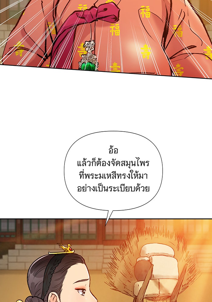 นางในหัวใจแกร่ง [The Red Sleeve] - หน้า 72