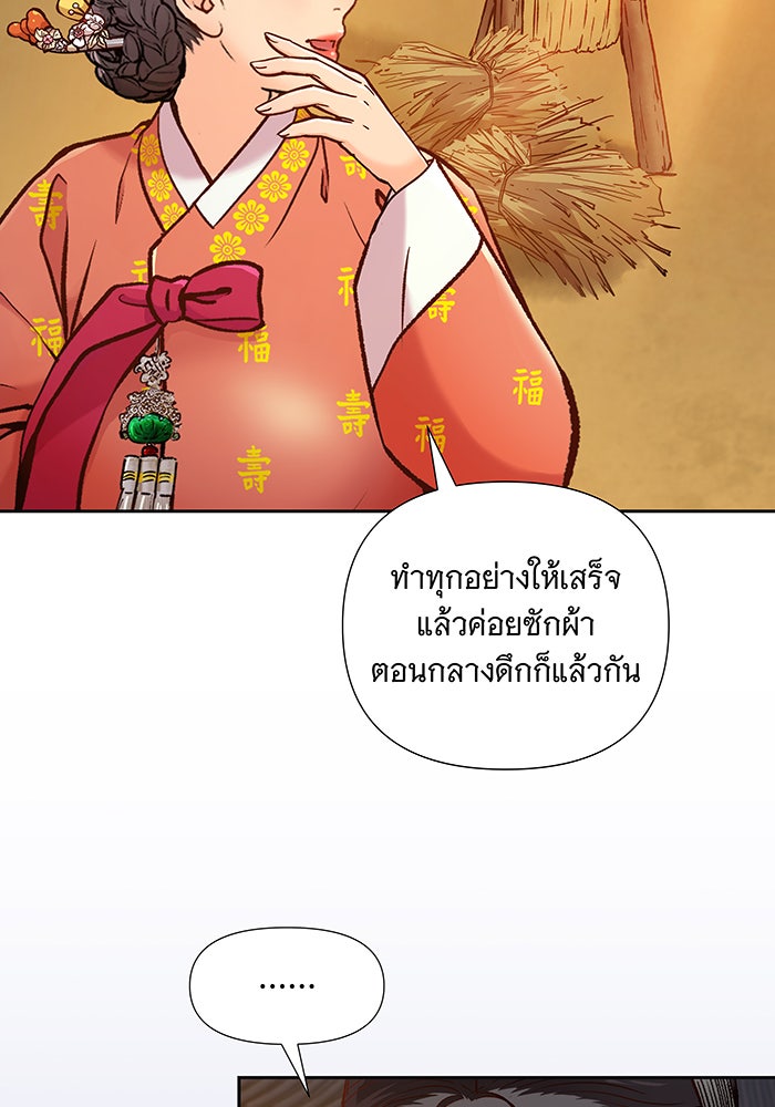 นางในหัวใจแกร่ง [The Red Sleeve] - หน้า 73
