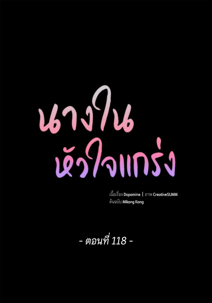 นางในหัวใจแกร่ง [The Red Sleeve] - หน้า 8