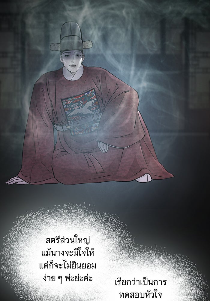 นางในหัวใจแกร่ง [The Red Sleeve] - หน้า 80