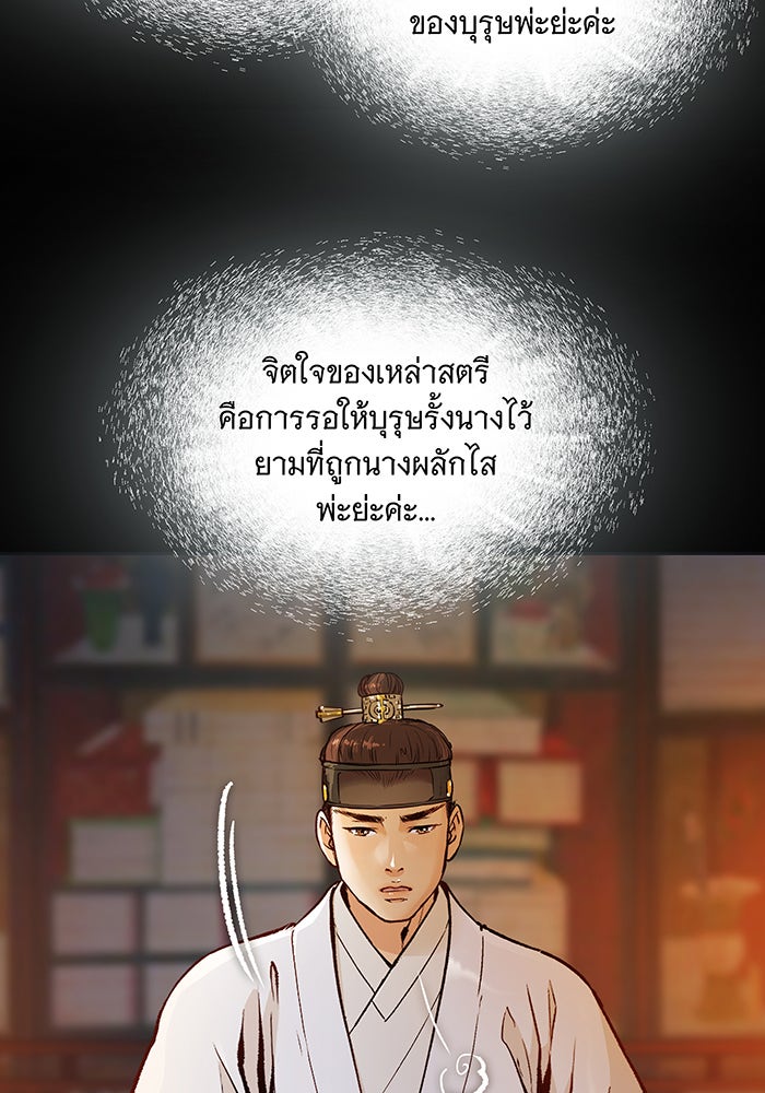 นางในหัวใจแกร่ง [The Red Sleeve] - หน้า 81