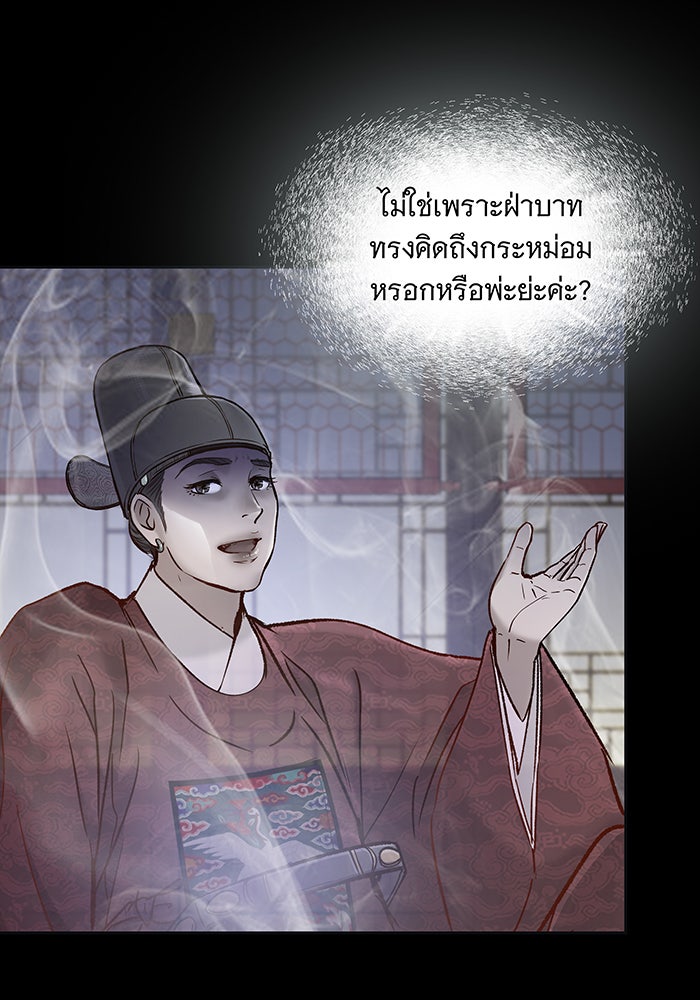 นางในหัวใจแกร่ง [The Red Sleeve] - หน้า 83