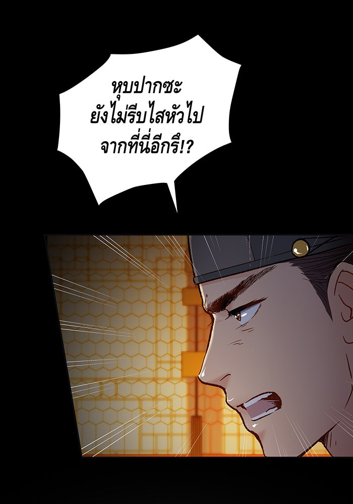 นางในหัวใจแกร่ง [The Red Sleeve] - หน้า 84