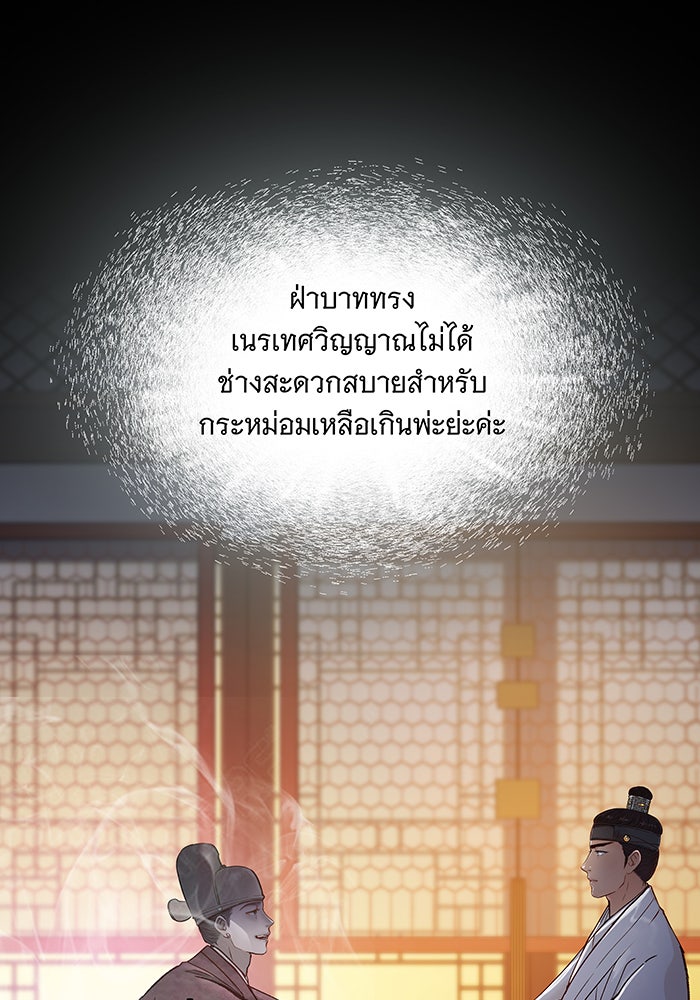 นางในหัวใจแกร่ง [The Red Sleeve] - หน้า 85