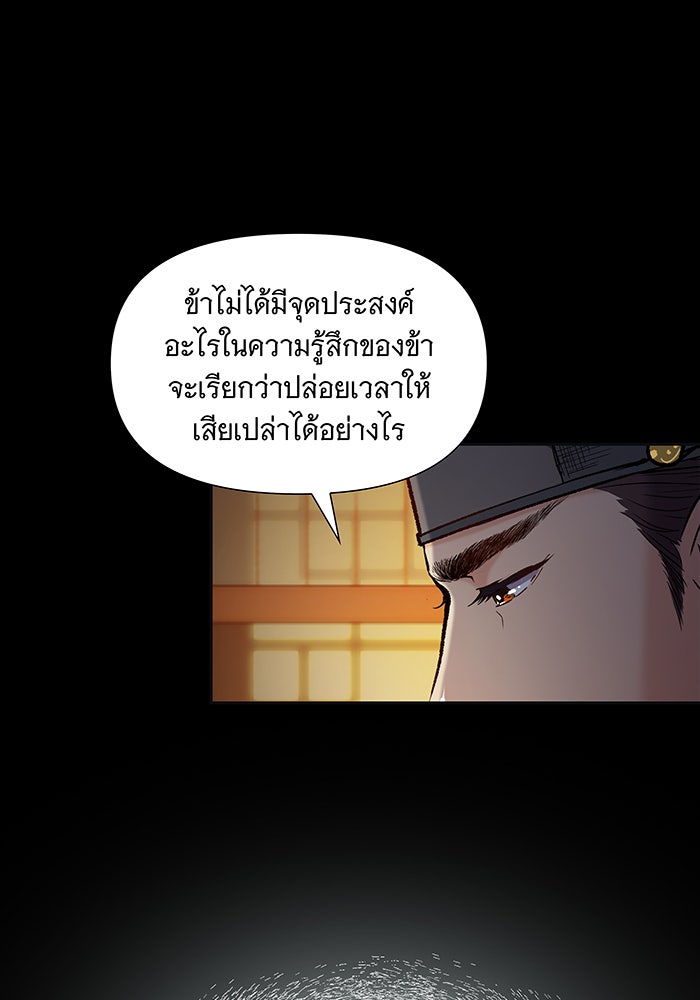 นางในหัวใจแกร่ง [The Red Sleeve] - หน้า 89