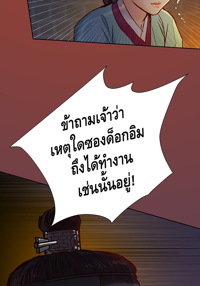 นางในหัวใจแกร่ง [The Red Sleeve] - หน้า 35