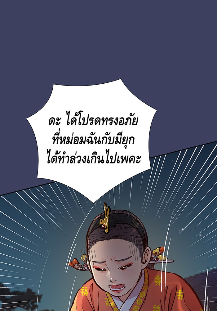 นางในหัวใจแกร่ง [The Red Sleeve] - หน้า 37