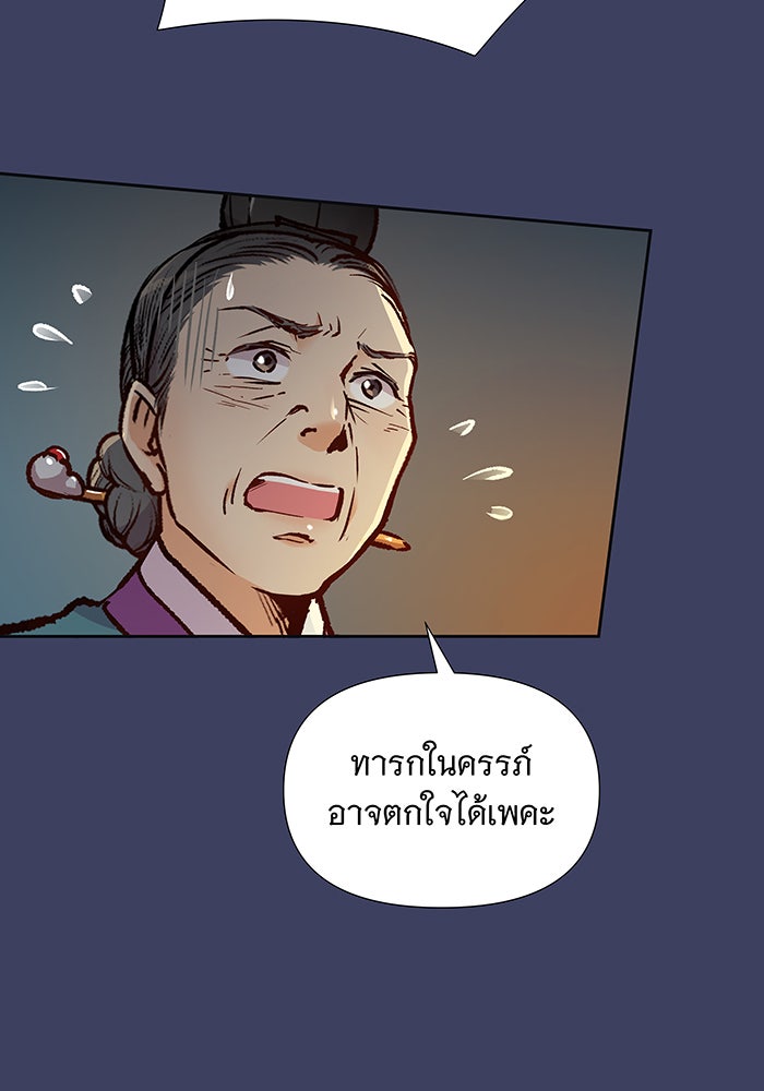 นางในหัวใจแกร่ง [The Red Sleeve] - หน้า 41