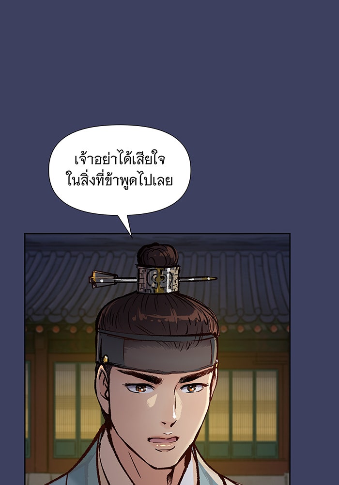 นางในหัวใจแกร่ง [The Red Sleeve] - หน้า 49