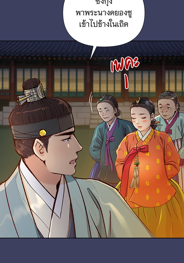 นางในหัวใจแกร่ง [The Red Sleeve] - หน้า 53
