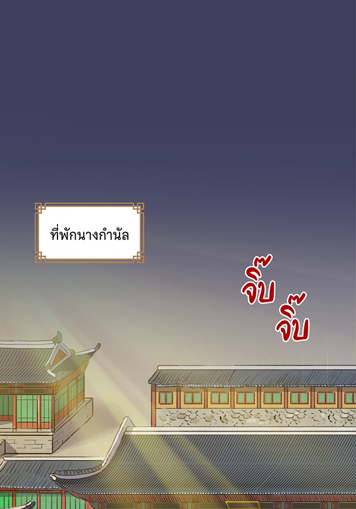 นางในหัวใจแกร่ง [The Red Sleeve] - หน้า 61