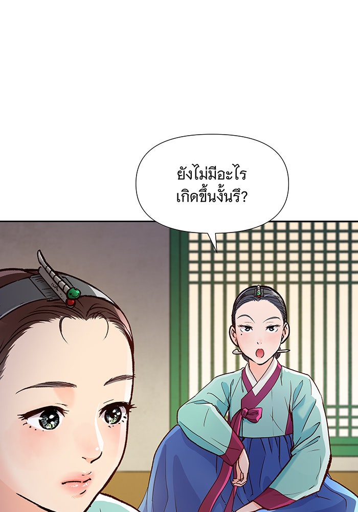 นางในหัวใจแกร่ง [The Red Sleeve] - หน้า 63