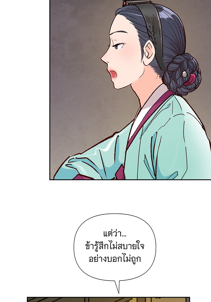 นางในหัวใจแกร่ง [The Red Sleeve] - หน้า 66