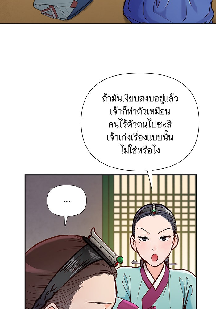 นางในหัวใจแกร่ง [The Red Sleeve] - หน้า 71