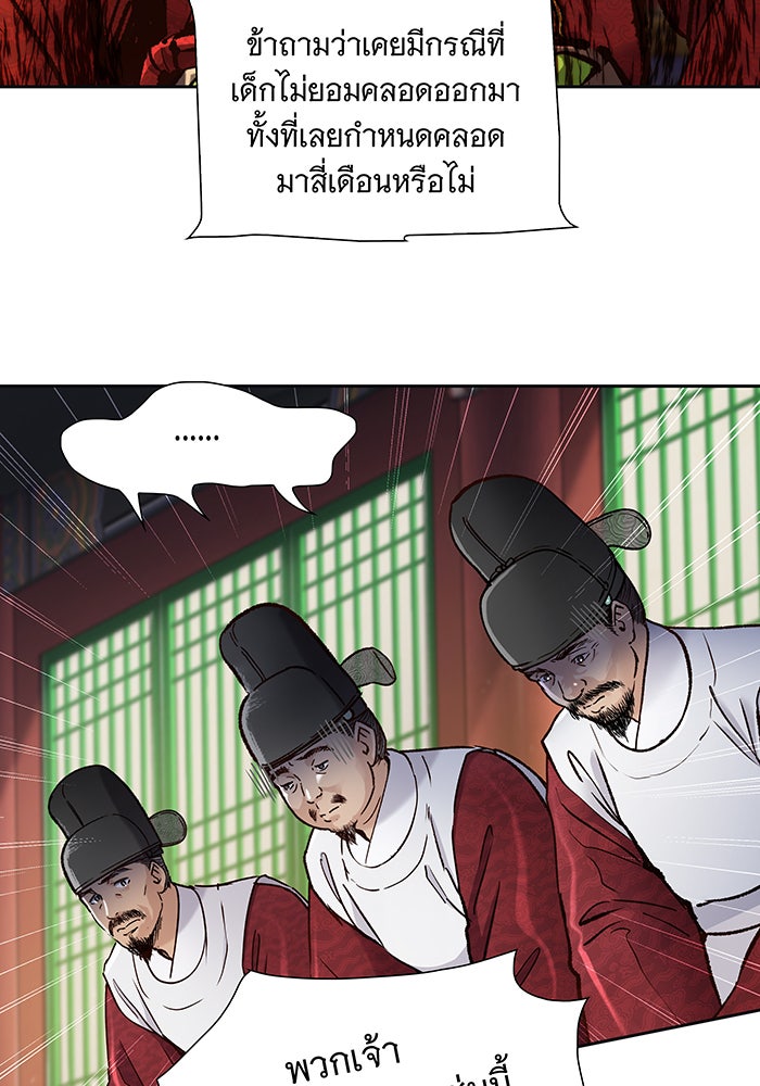 นางในหัวใจแกร่ง [The Red Sleeve] - หน้า 84