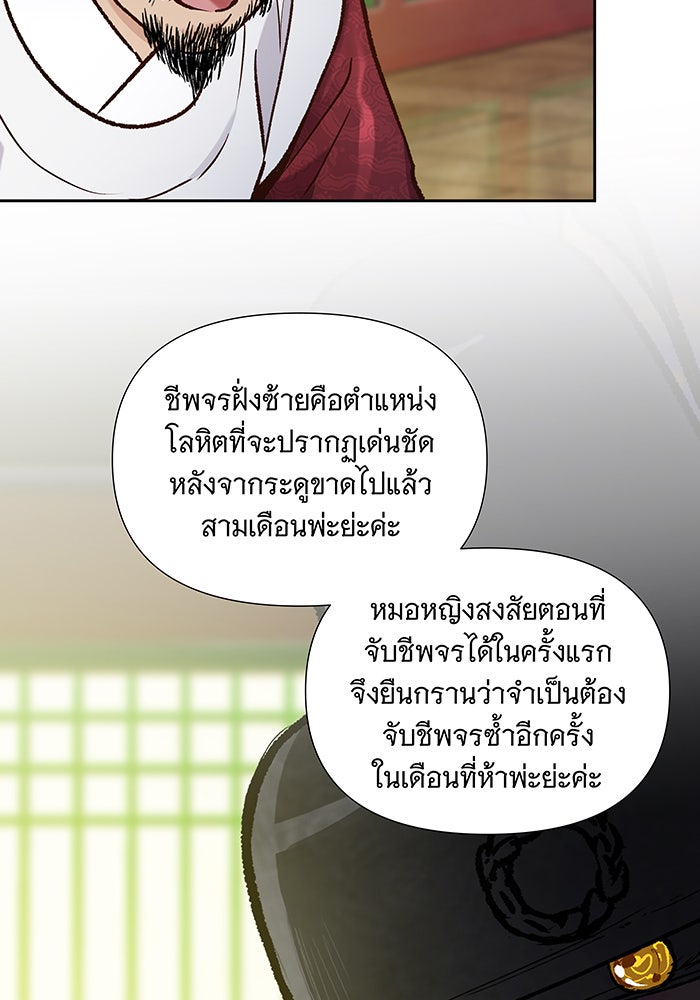 นางในหัวใจแกร่ง [The Red Sleeve] - หน้า 87