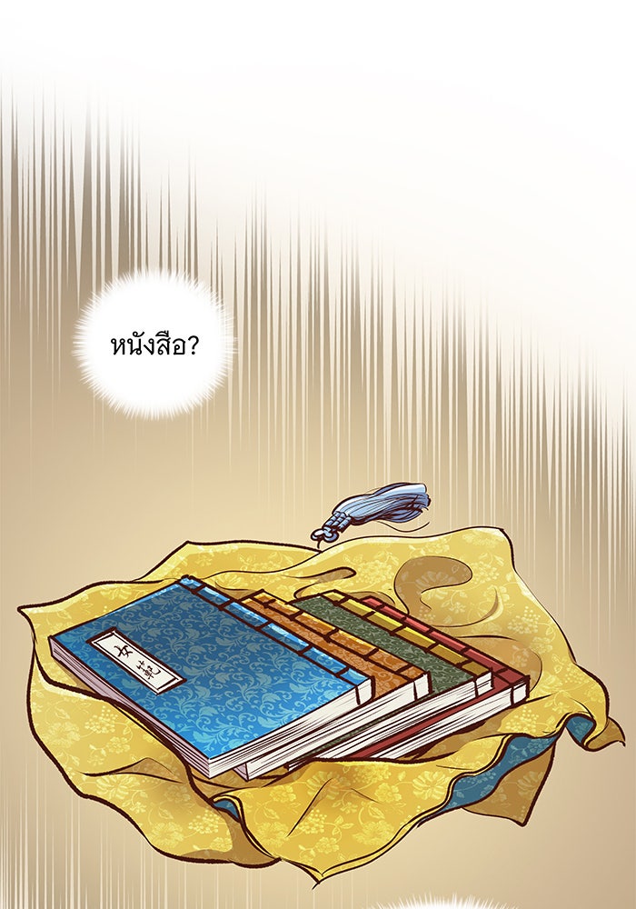 นางในหัวใจแกร่ง [The Red Sleeve] - หน้า 23